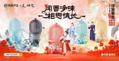 网易严选浴室香氛全新升级，《长